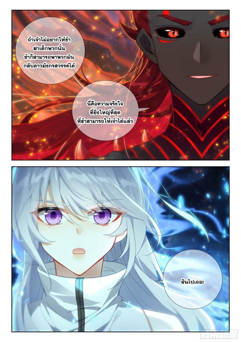 Soul Land IV – The Ultimate Combat มหาศึกการต่อสู้ ตอนที่ 277 หน้า 9