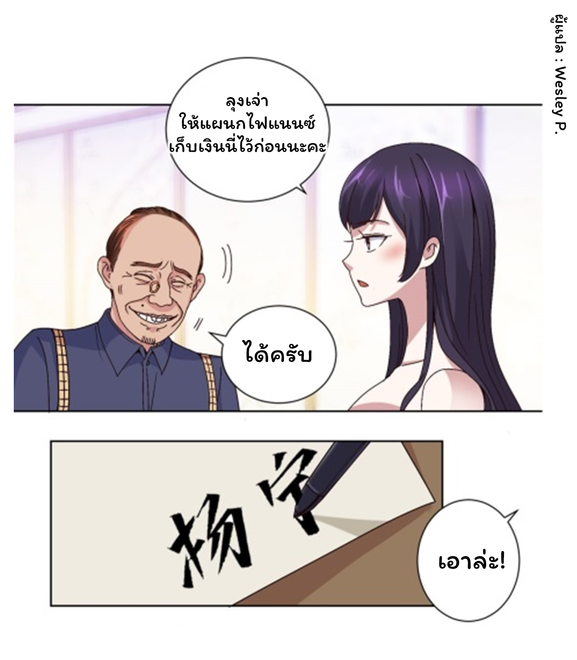 ระบบพระเจ้า ตอนที่ 35 หน้า 17