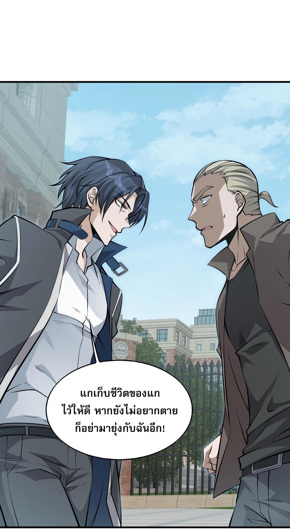 บุรุษผู้มาจากนรก ตอนที่ 3 หน้า 54