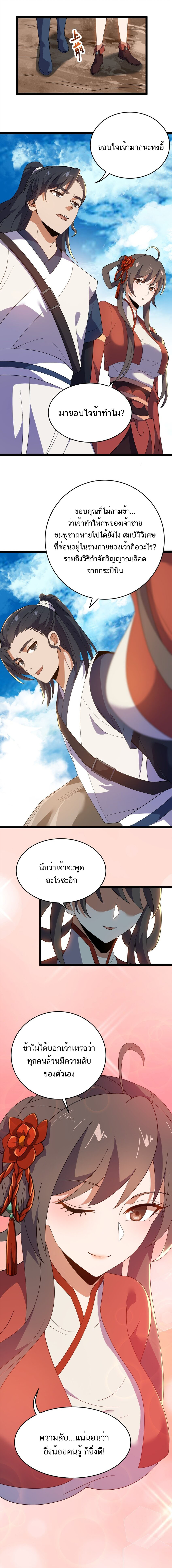 Eternal life ตอนที่ 20 หน้า 7