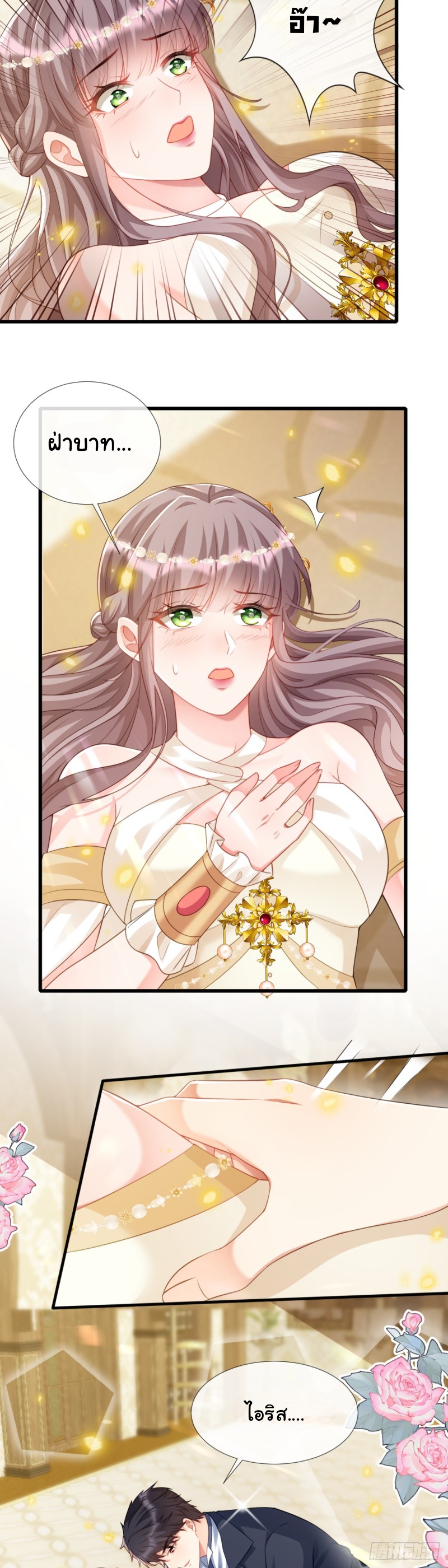เมื่อฉันตกอยู่ในเงื้อมมือของทรราช ตอนที่ 22 หน้า 4