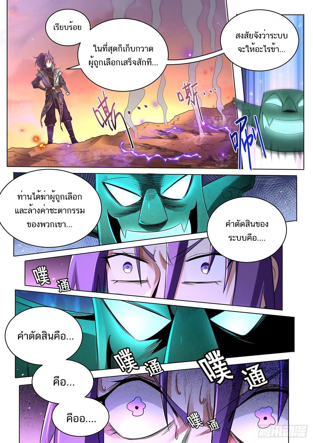 Invincible Villain ตอนที่ 11 หน้า 3
