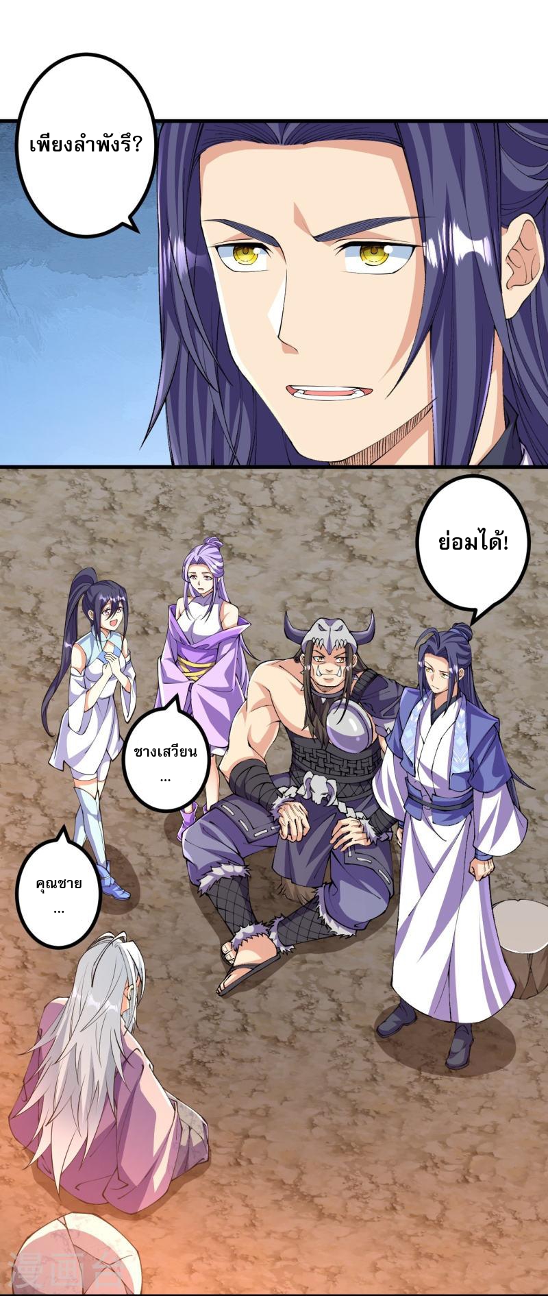 ผู้ขัดเกลาร่างกายที่แข็งแกร่งที่สุดในประวัติศาสตร์ ตอนที่ 143 หน้า 2