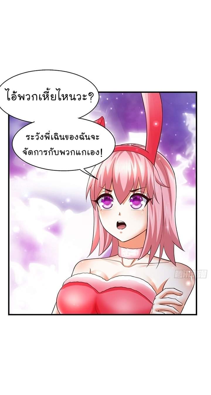 The best game master of the city – สุดยอดเซียนเกมแห่งคนร ตอนที่ 26 หน้า 38