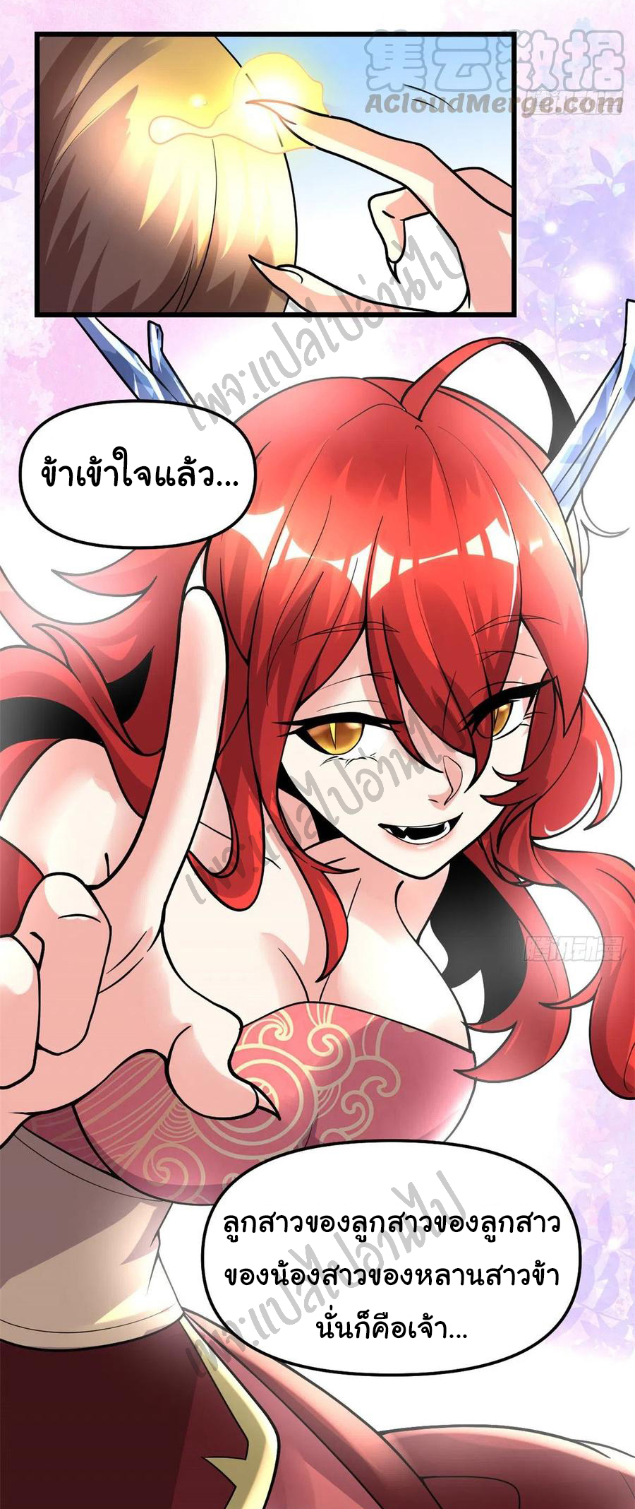 I might be a fake fairy ตอนที่ 165 หน้า 7