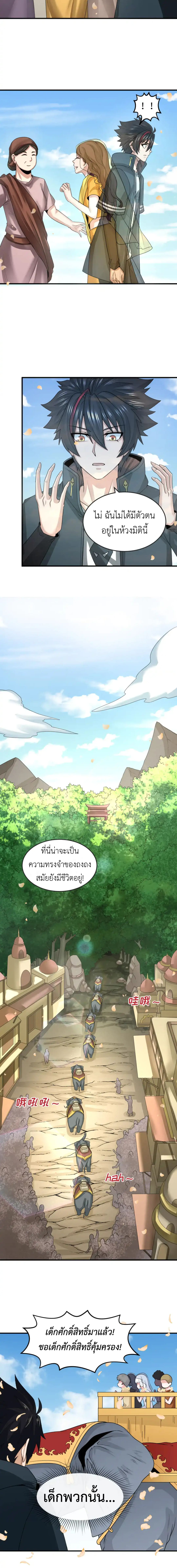 Era of the Haunted - ยุคสมัยแห่งภูตผี ตอนที่ 160 หน้า 3