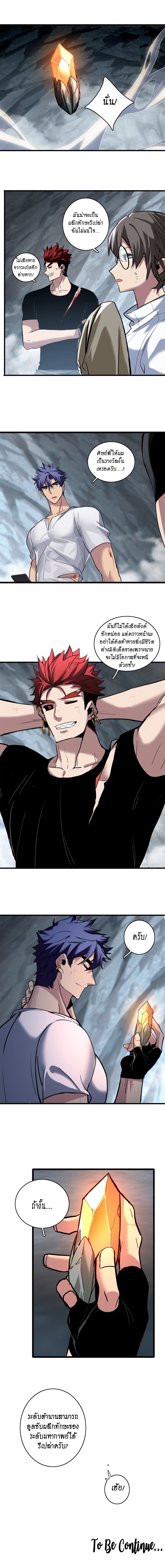 [ชนจีน] ฉันแค่อยากเล่นเกมส์เงียบๆ [I Just Want to Play the Game Quietly] ตอนที่ 116 หน้า 6