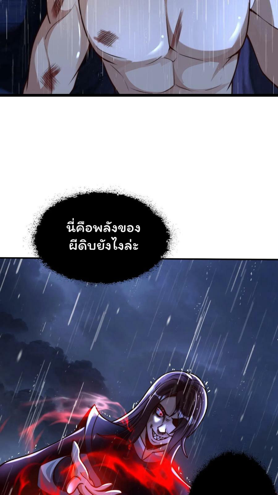 ระบบไร้เทียมทานเมื่อถูกปีศาจโจมตี ตอนที่ 21 หน้า 34