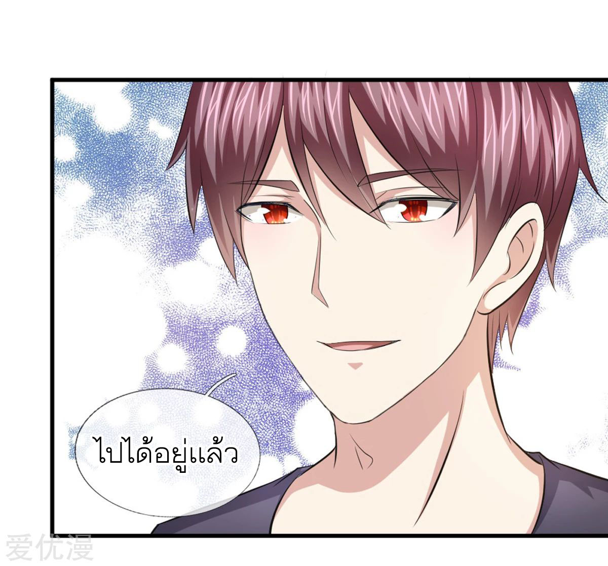 สุดยอดปรมาจารย์มีด ตอนที่ 122 หน้า 8