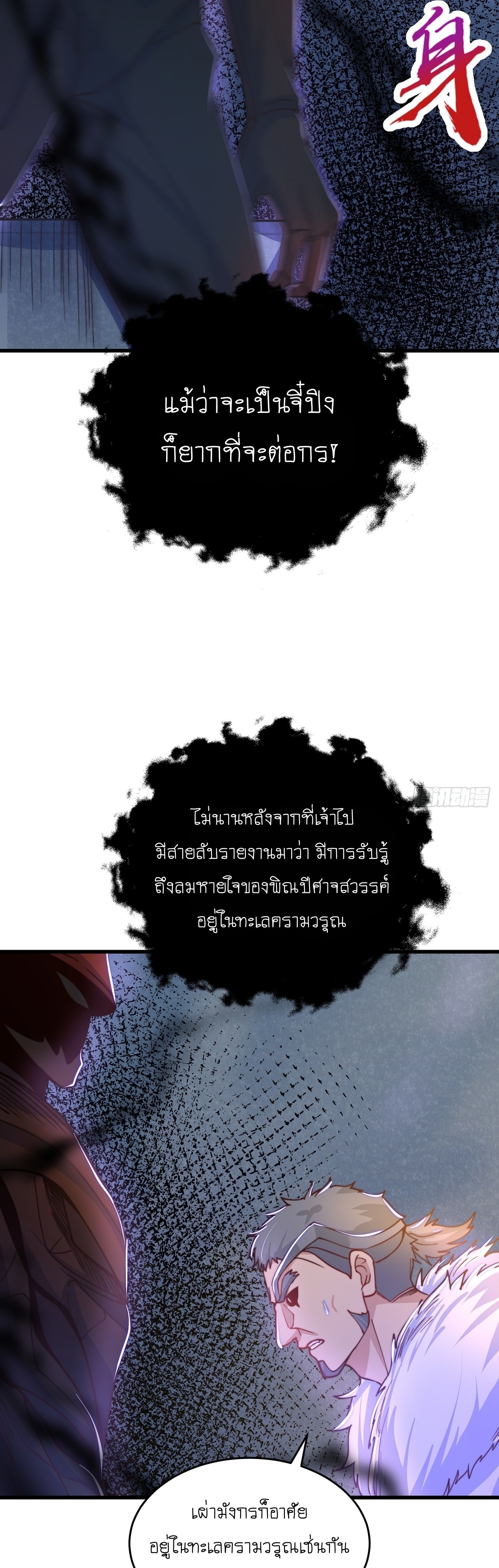 เทพก็อยากทำไร่ไถนาเหมือนกัน! (ชนจีน) ตอนที่ 32 หน้า 31