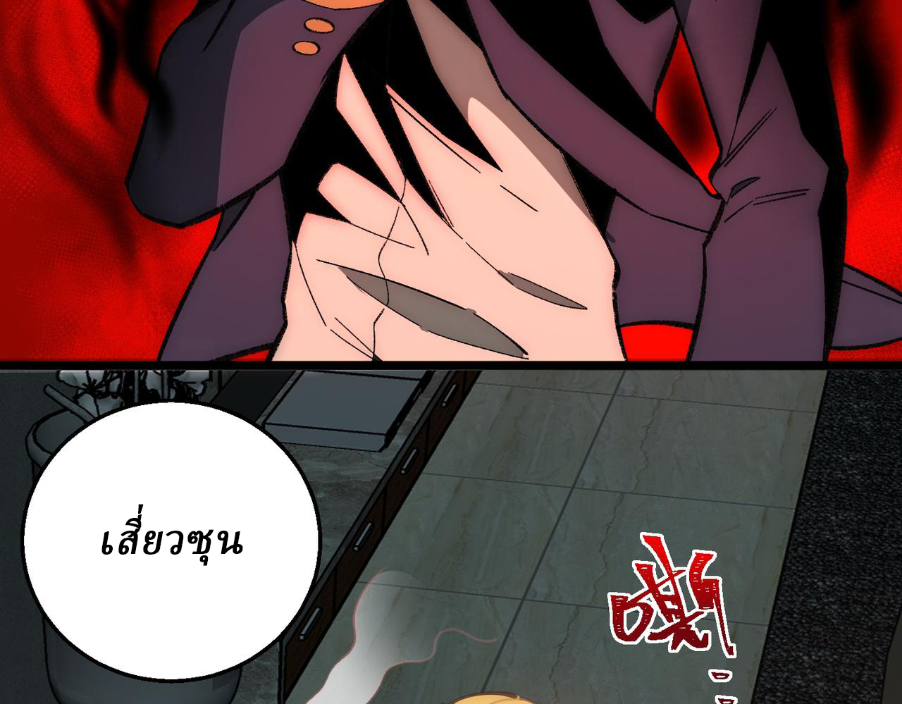 I created an Urban Legend ตอนที่ 33 หน้า 95