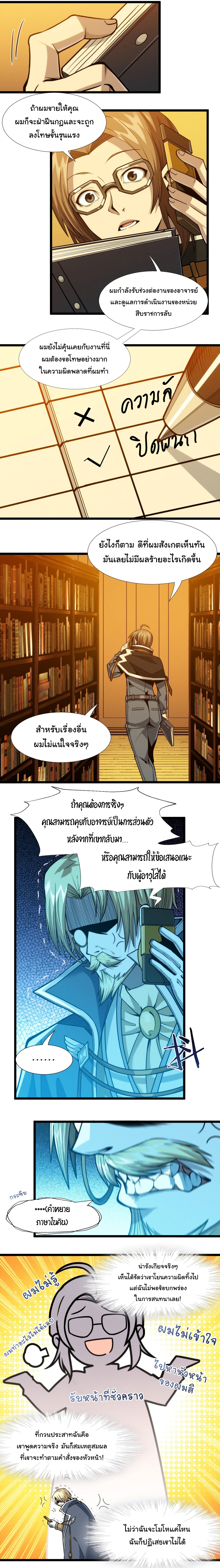 i'm really not the demon god's lackey ตอนที่ 44 หน้า 5