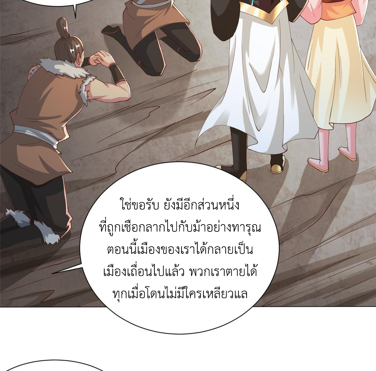 (ชนจีน) Dragon Master (จูหมิง นักรบเซียนมังกร) ตอนที่ 162 หน้า 23