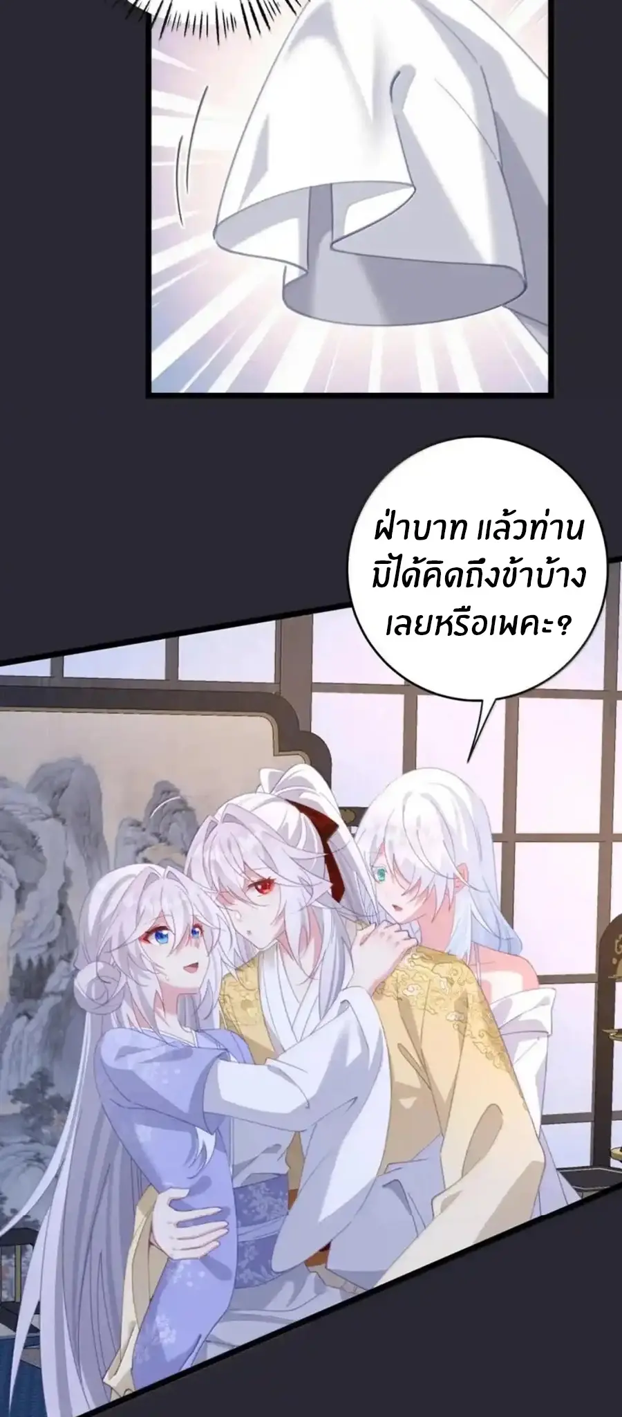 Crash into the body of the emperor's daughter ตอนที่ 67 หน้า 26