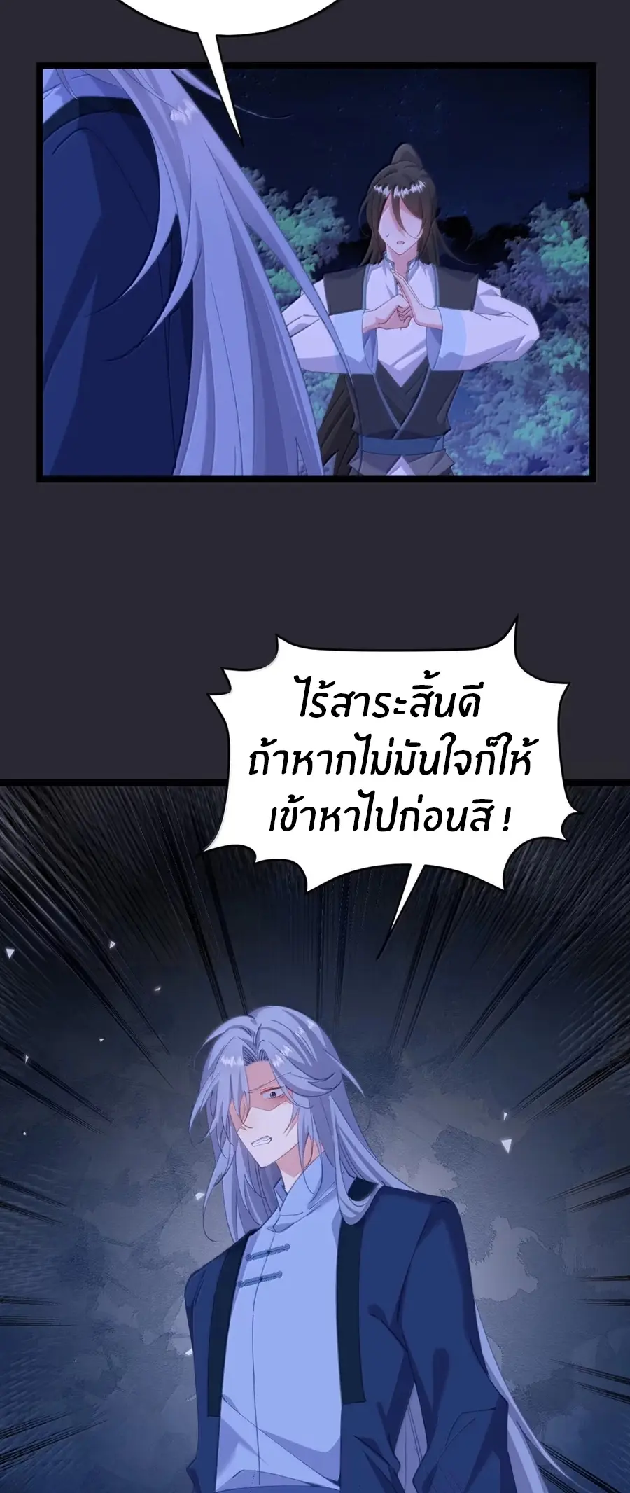 Crash into the body of the emperor's daughter ตอนที่ 51 หน้า 10