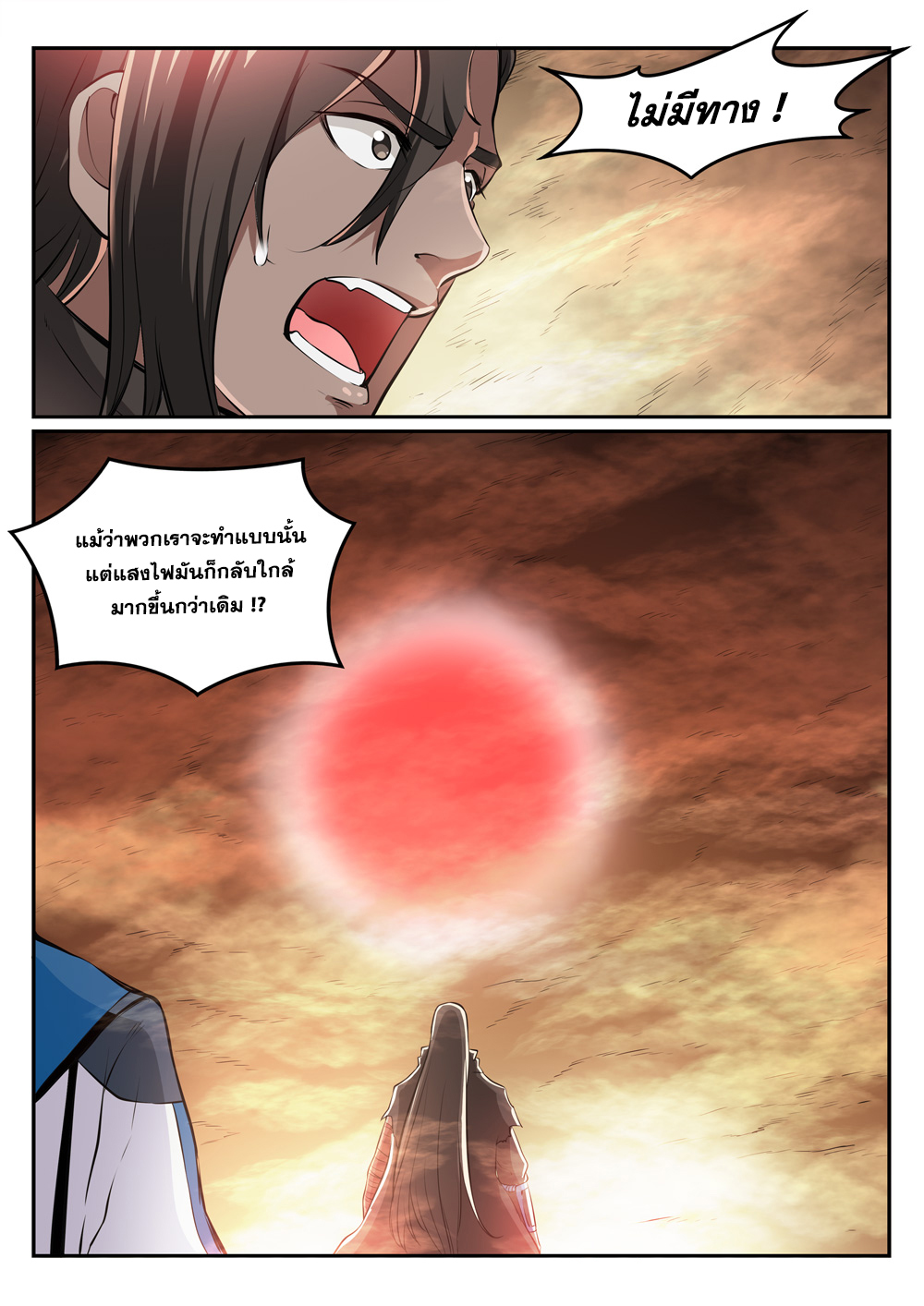 Apotheosis – การยกระดับสู่สถานะของพระเจ้า ตอนที่ 288 หน้า 16