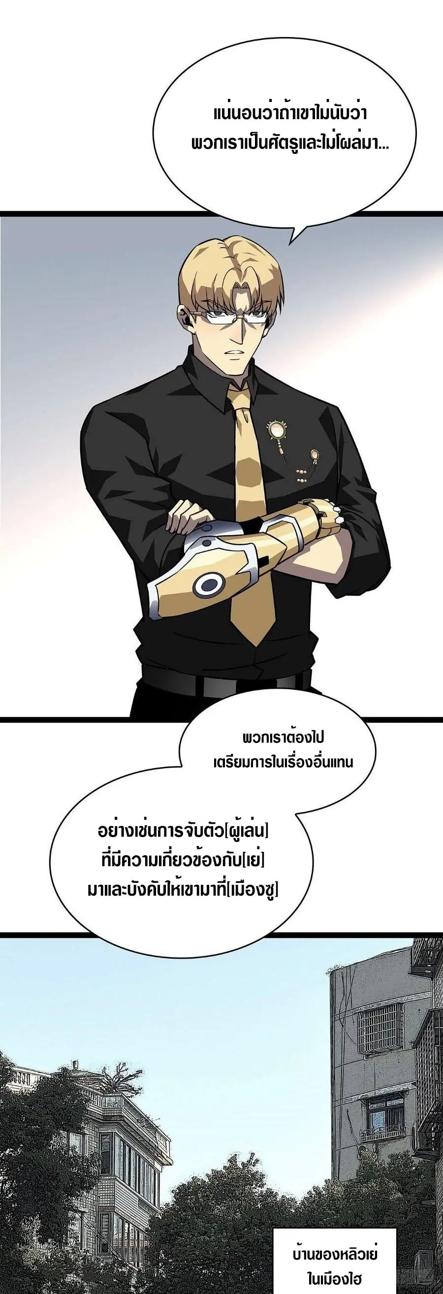 [จบ] เริ่มต้นใหม่ด้วยการเล่นเกมอย่างจริงจัง - It All Starts With Playing Game Seriously ตอนที่ 118 หน้า 13