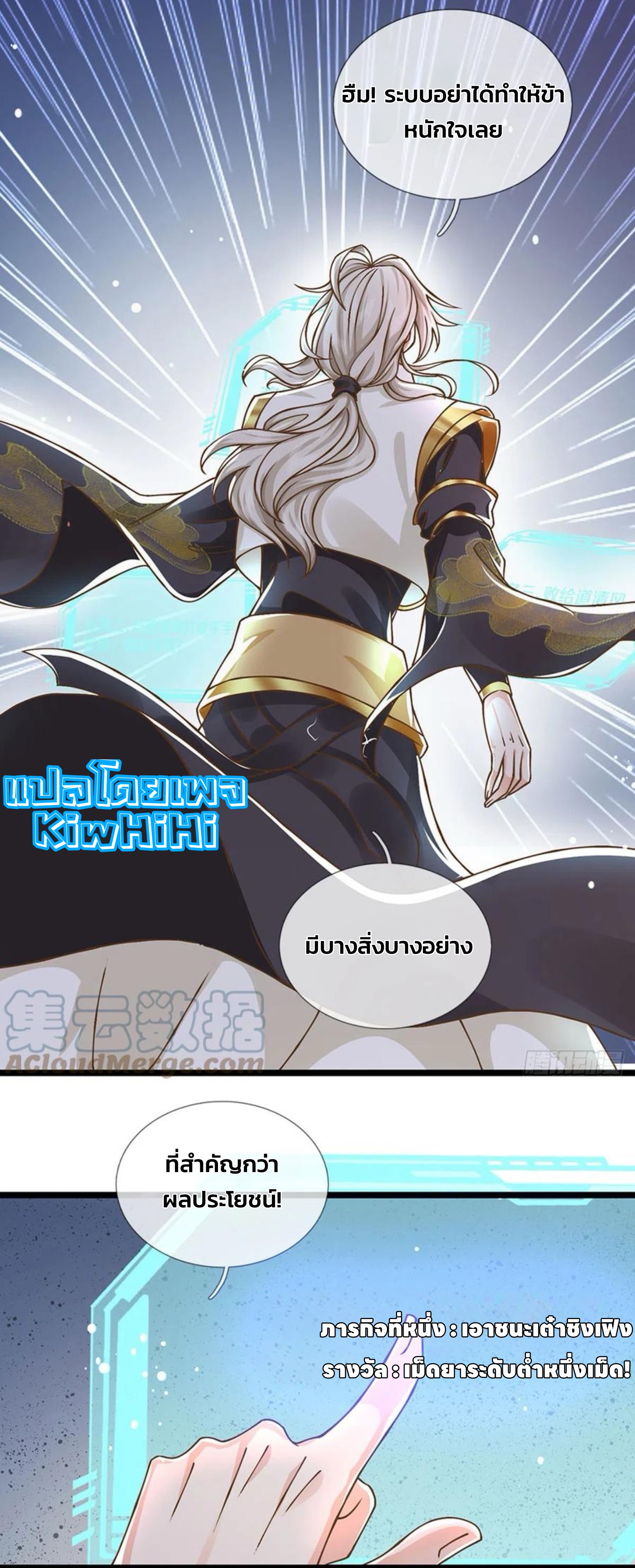 ระบบทางเลือกระดับพระเจ้า ข้าไม่สามารถแข็งแกร่งขึ้นในแบบที่ข้าต้องการได้ ตอนที่ 18 หน้า 15