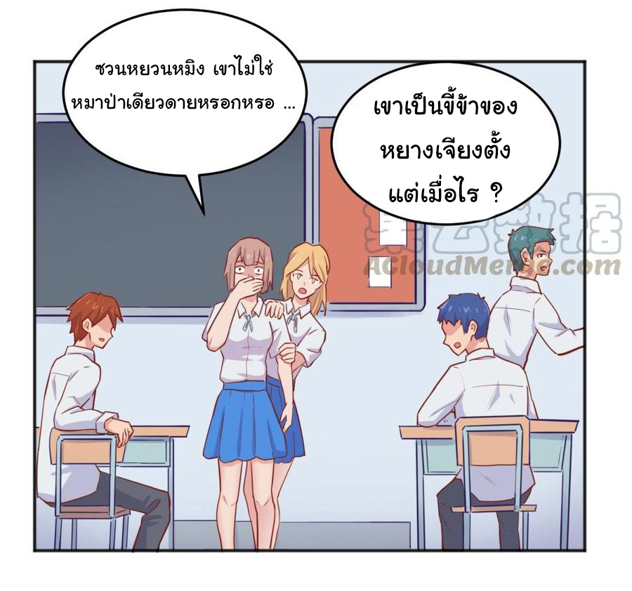 เทพเซียนหมอ ของยัยเทพธิดา ตอนที่ 52 หน้า 12