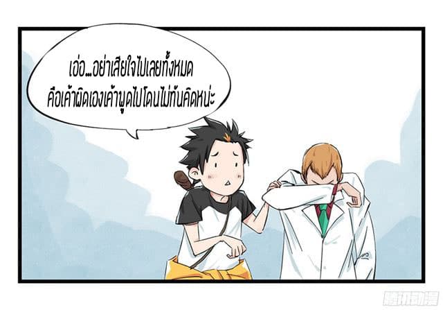 หอคอยสู่สวรรค์ ตอนที่ 5 หน้า 26