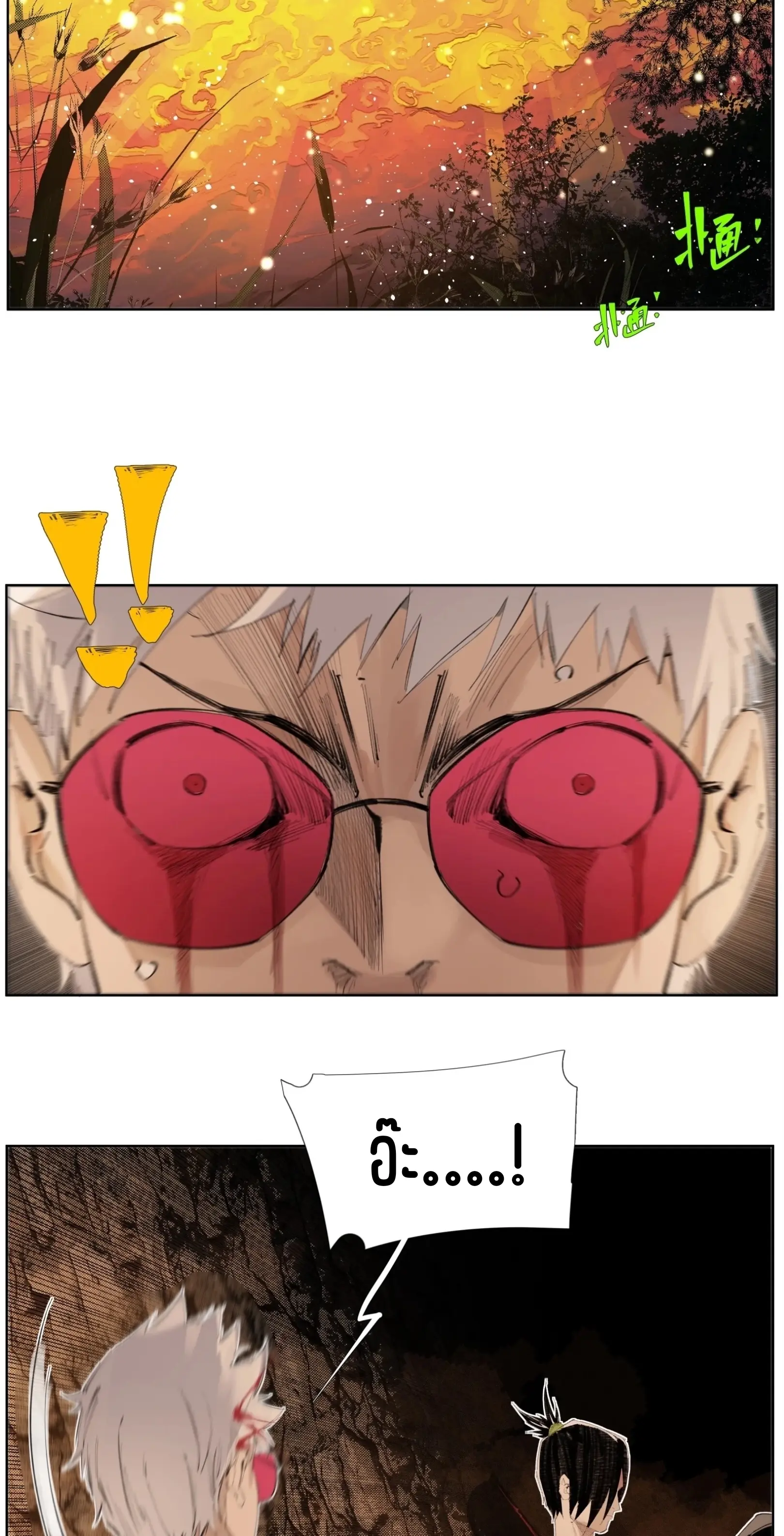 เซียนบุกเบิก ตอนที่ 13 หน้า 17