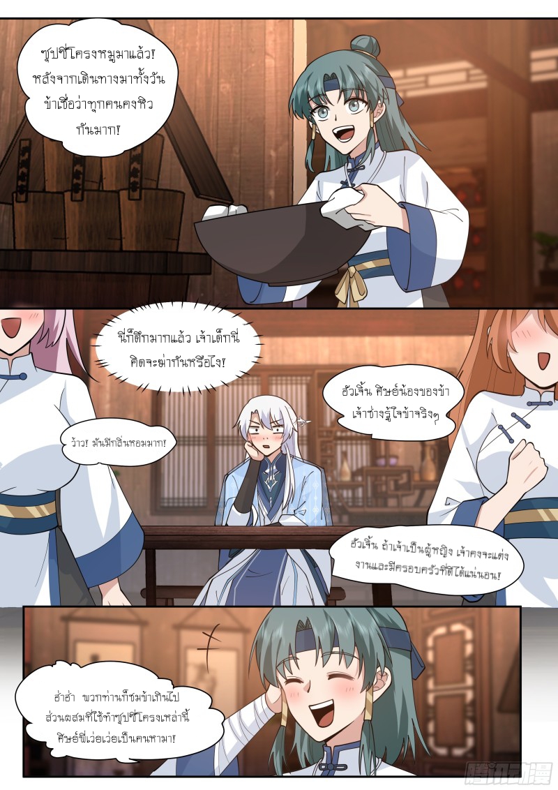 เกิดใหม่เป็นศิษย์พี่ใหญ่จอมวายร้ายกับเหล่าหญิงสาวยันเดเระ ตอนที่ 59 หน้า 7