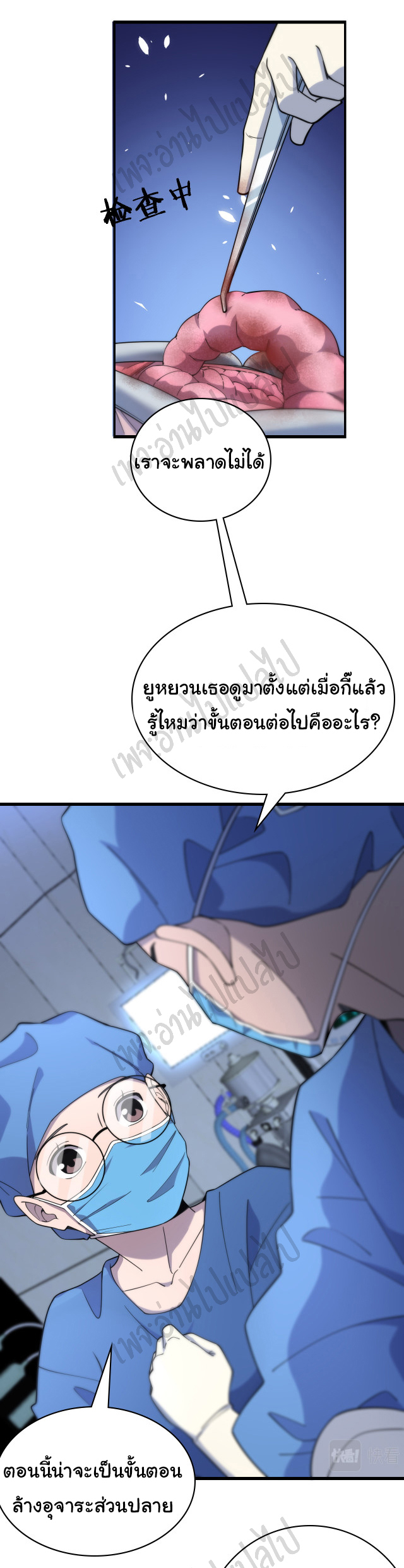 สุดยอดระบบของหมอหลิงหรัน ตอนที่ 66 หน้า 13