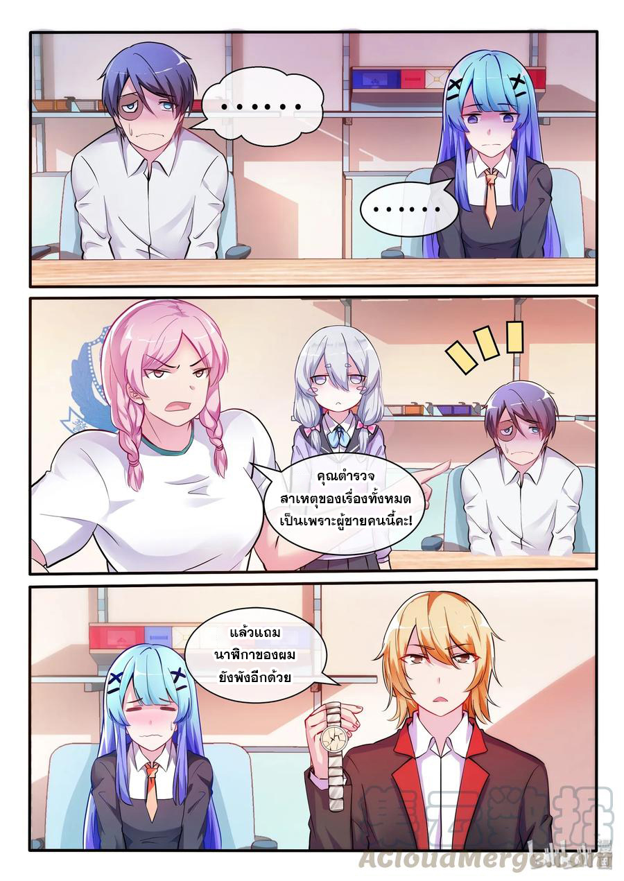 โครตเกรียน เซียนฮาเร็ม ตอนที่ 10 หน้า 6