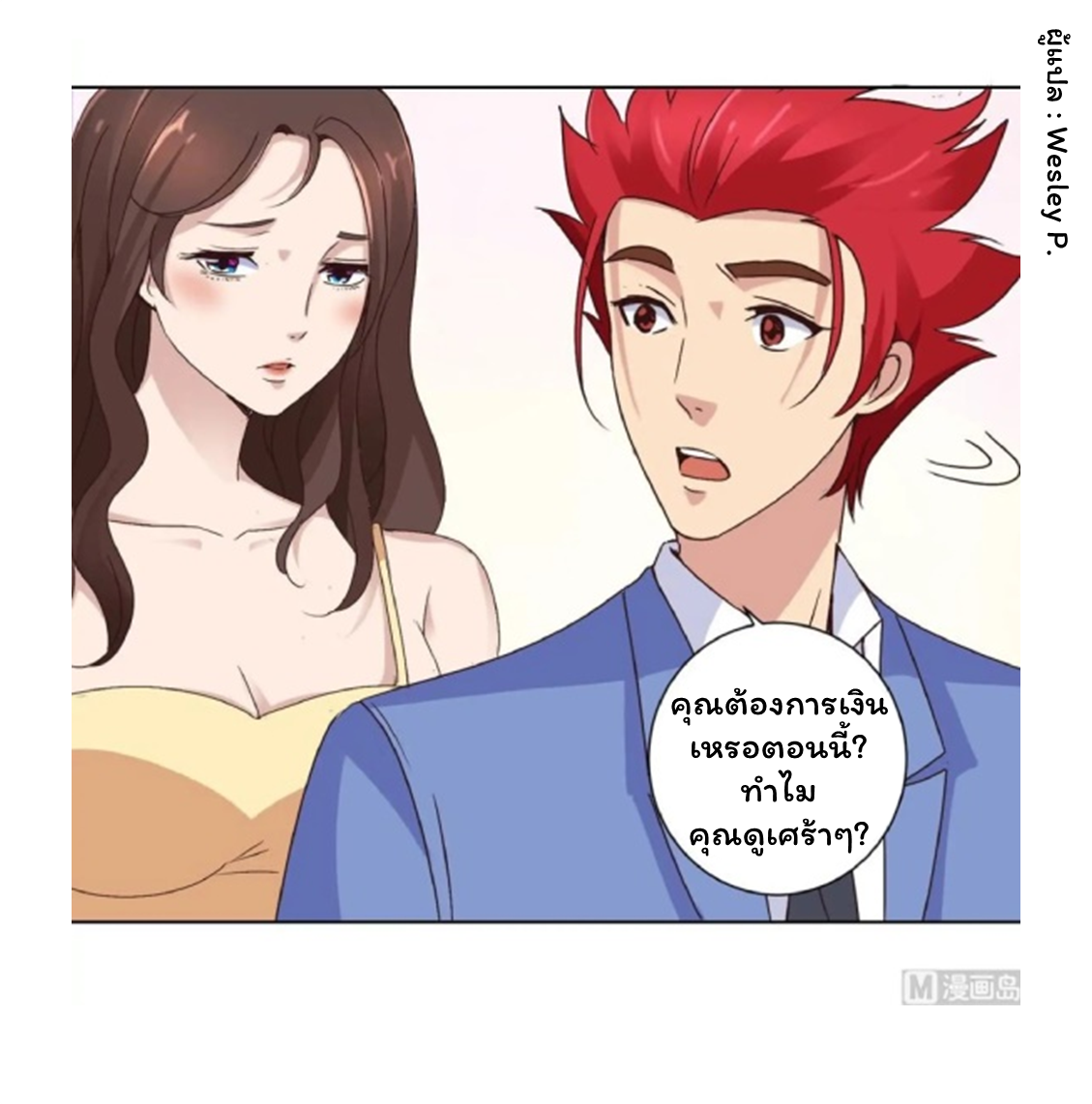 ระบบพระเจ้า ตอนที่ 27 หน้า 10