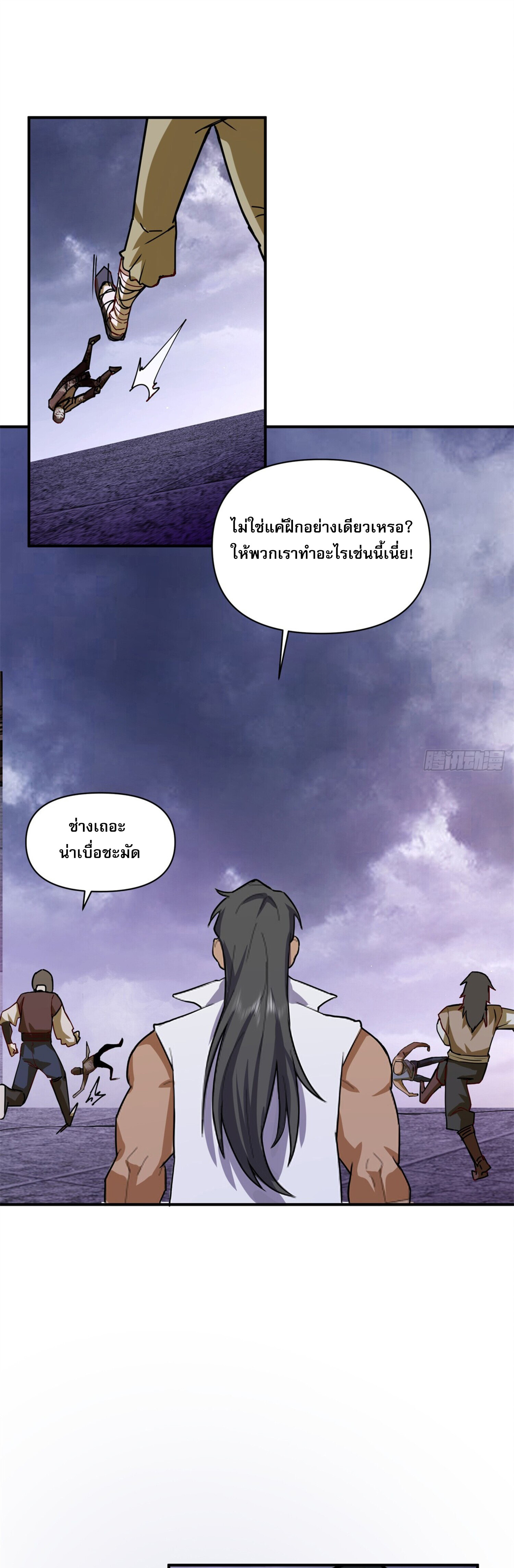 สยบฟ้าวิญญาณอสูร ตอนที่ 6 หน้า 5