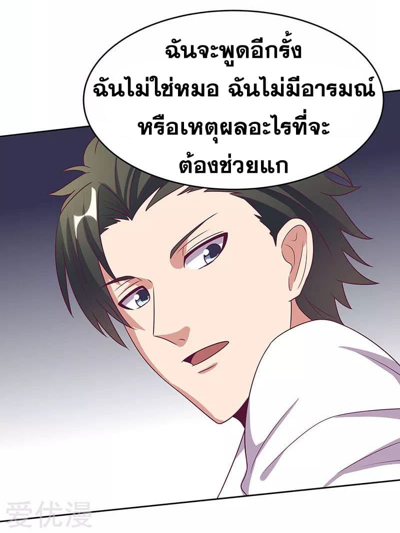 โครตเกรียนเซียนโอสด ตอนที่ 32 หน้า 24
