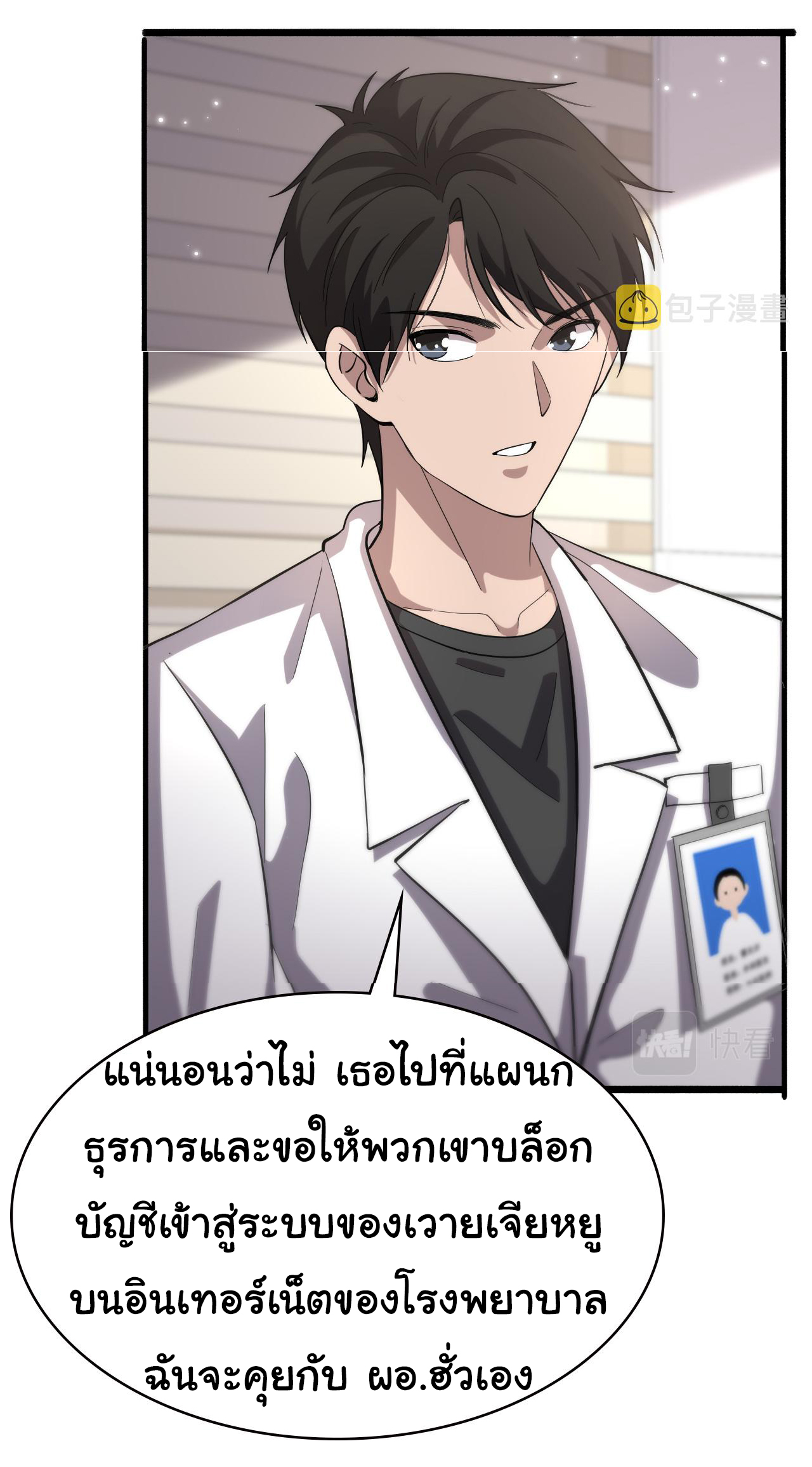 สุดยอดระบบของหมอหลิงหรัน ตอนที่ 149 หน้า 28