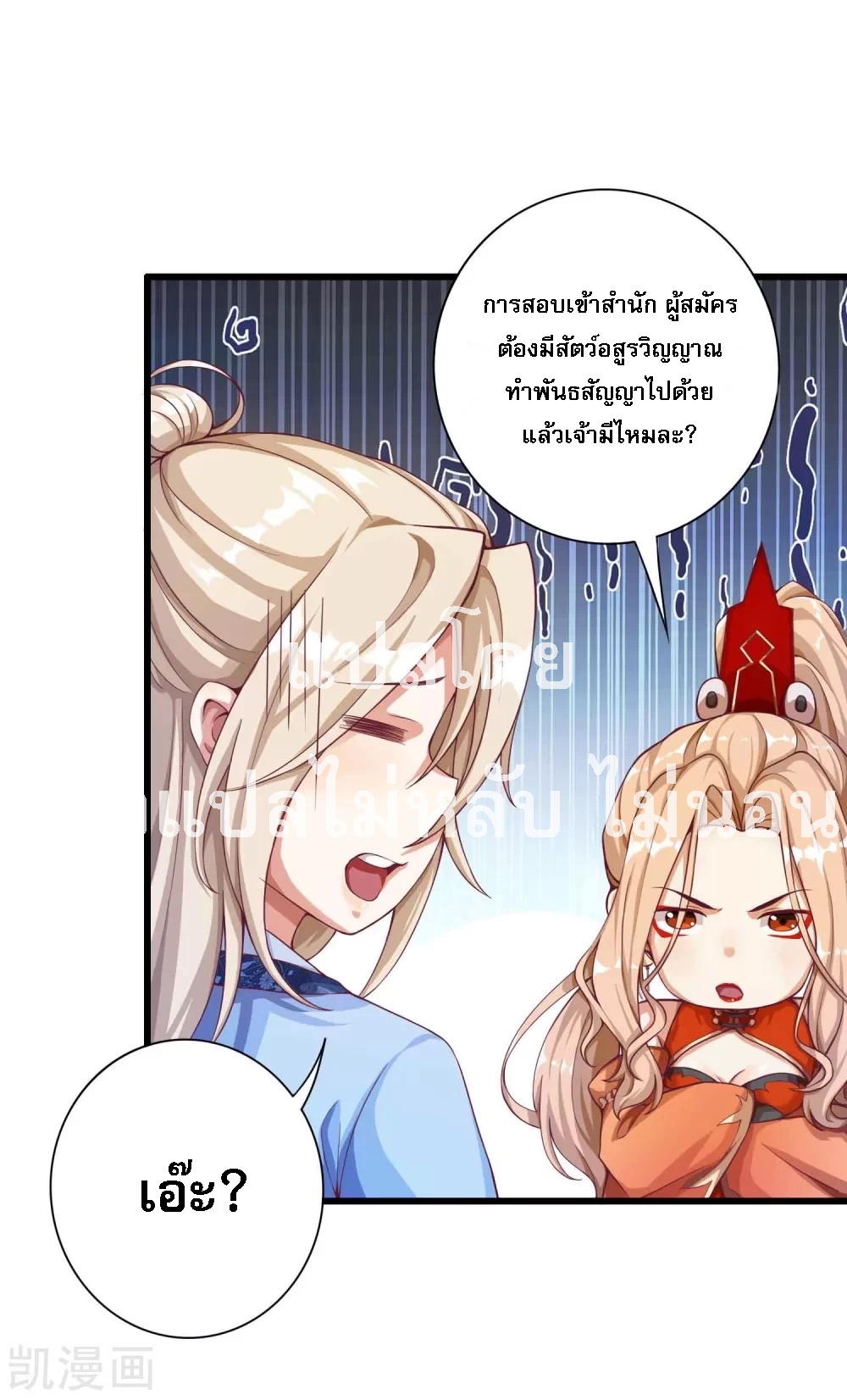 |.การหวนคืนราชันย์เทพสวรรค์ (จบแล้ว) ตอนที่ 15 หน้า 7