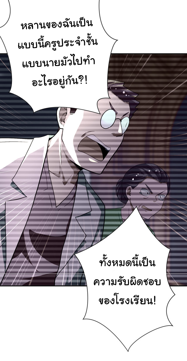 Apocalyptic Super System ตอนที่ 421 หน้า 23