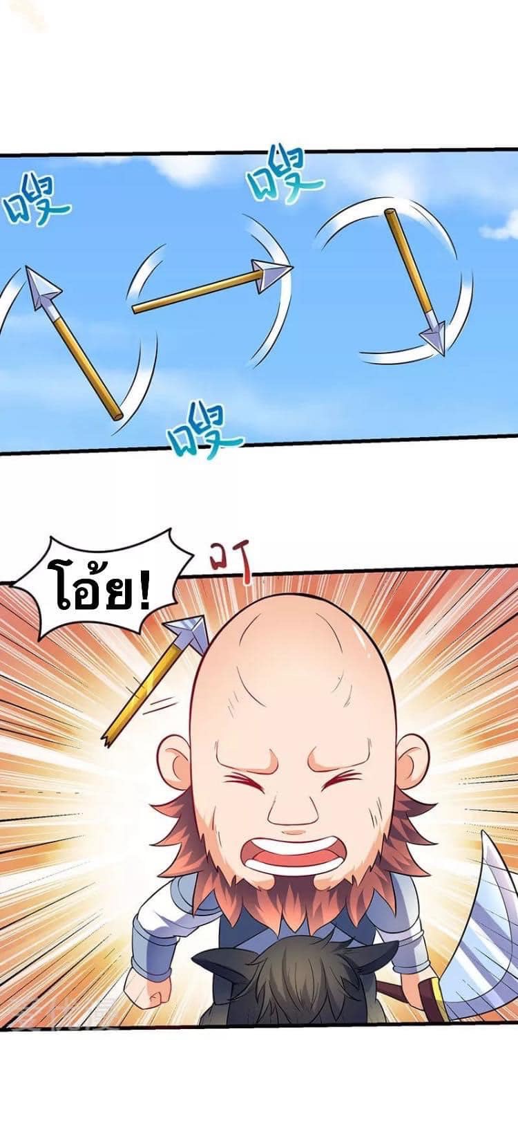 Strongest Loeveline (เทพเกรียน โชว์เซียน ต่างโลก) ตอนที่ 21 หน้า 4