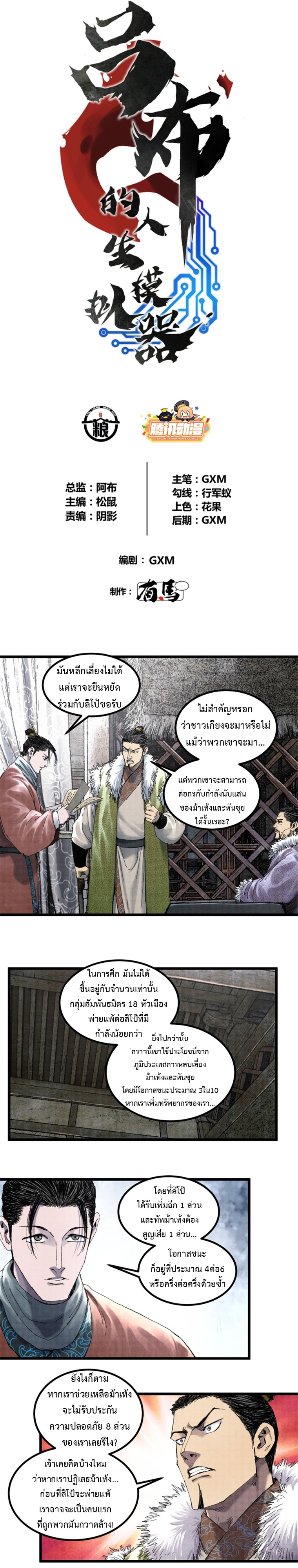 Lu Bu’s life story ตอนที่ 78 หน้า 2