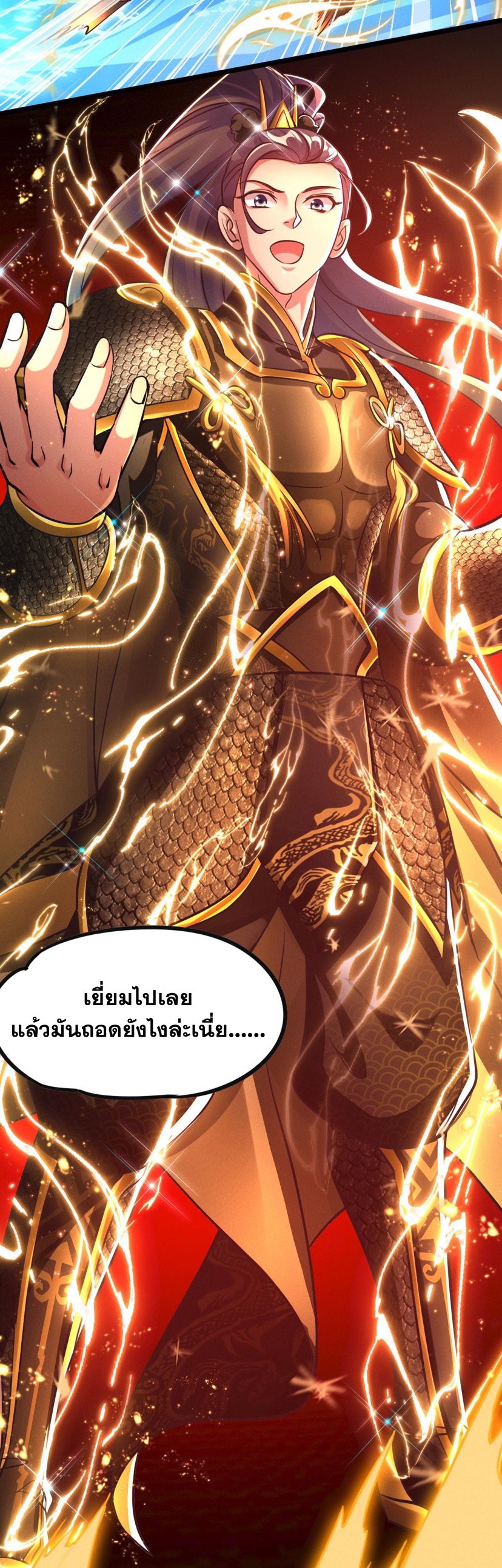 ข้ามีระบบที่สามารถอัญเชิญเทพและปีศาจได้ ตอนที่ 26 หน้า 17