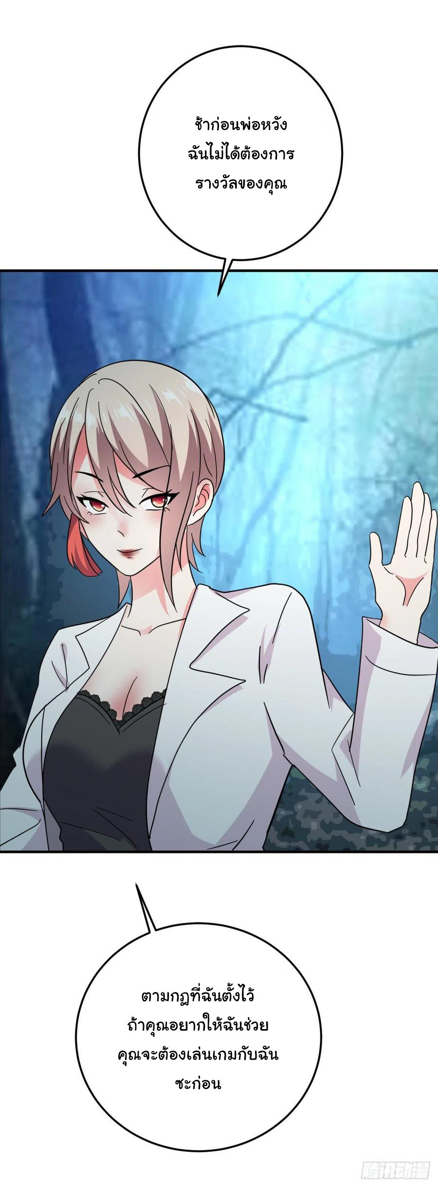 ระบบไลฟ์สด เจ้าพ่อสายเปย์ ตอนที่ 60 หน้า 22