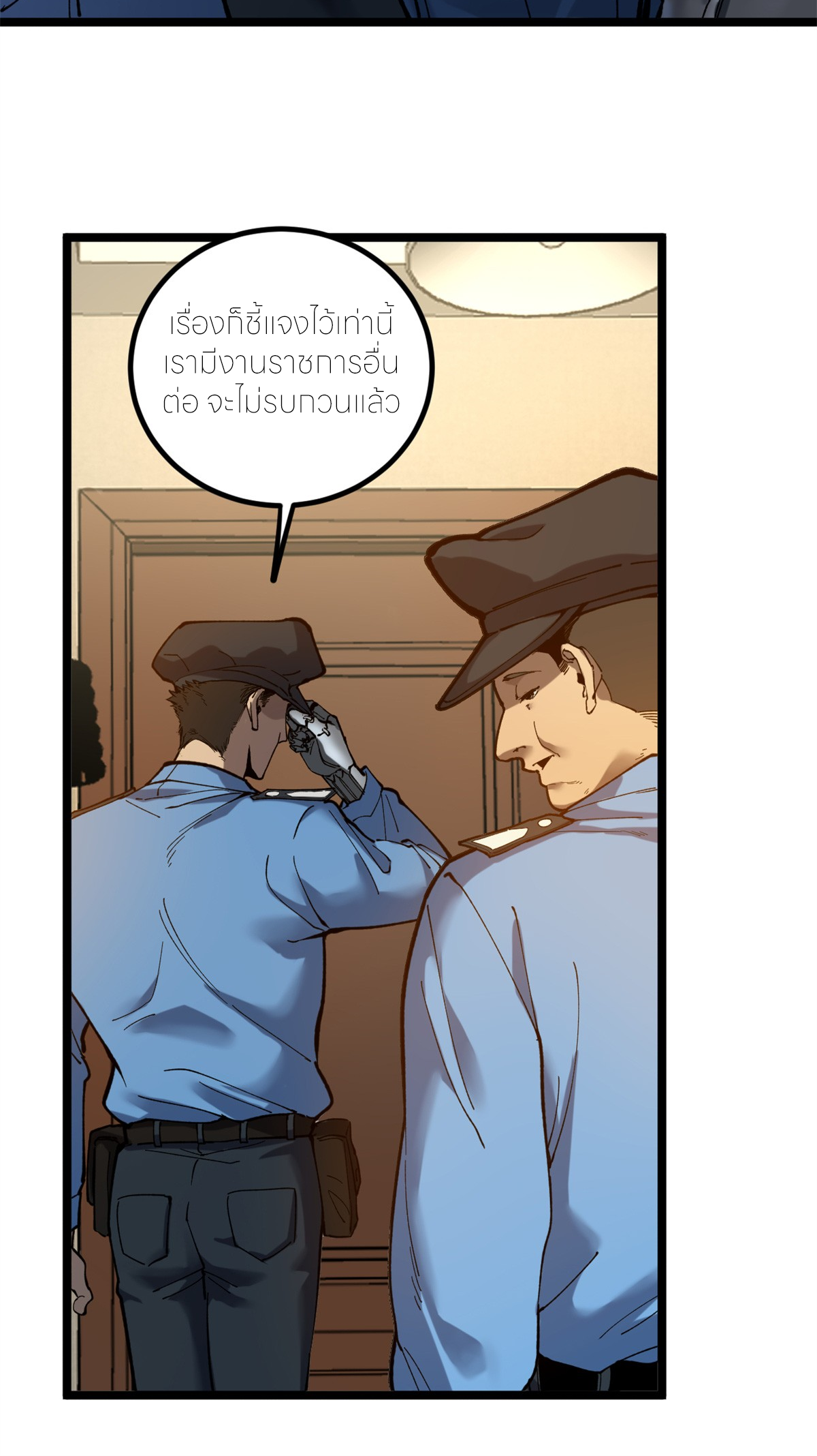 ผู้พิทักษ์ประตูจักรวาล ตอนที่ 3 หน้า 10