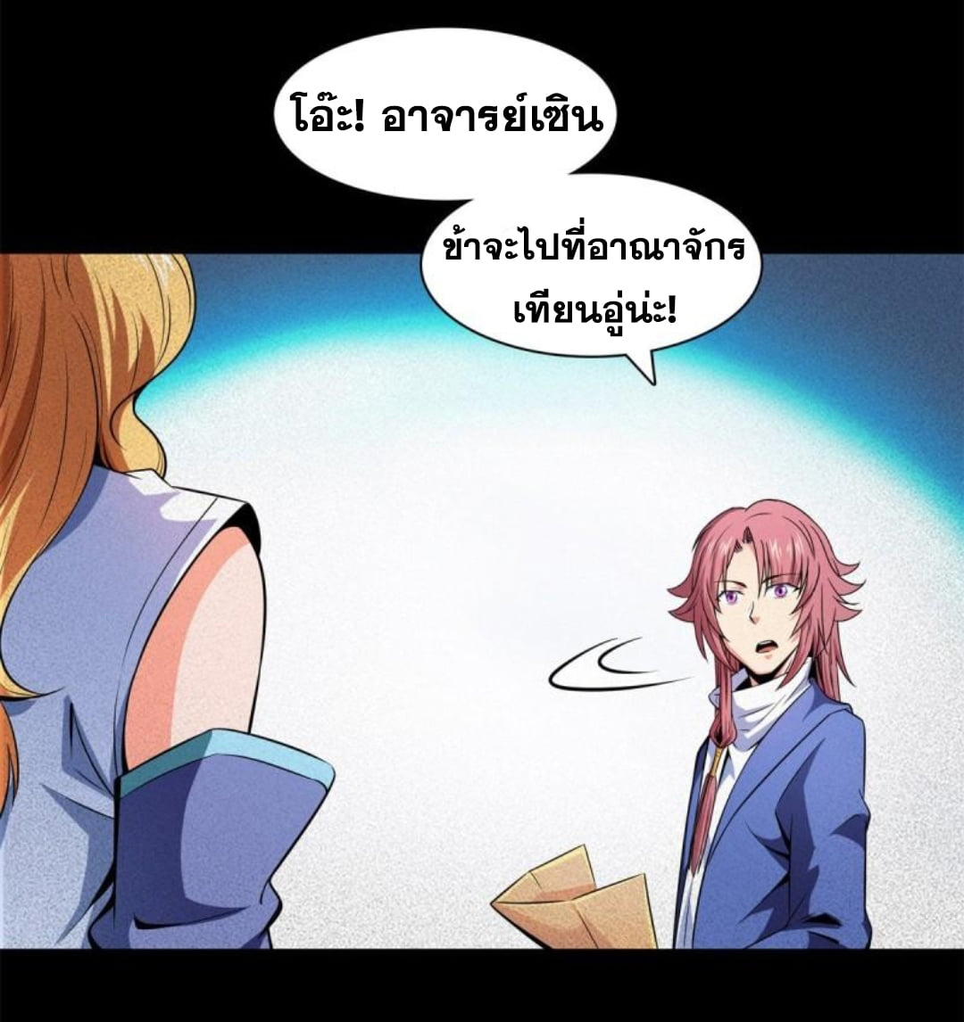 Library Of Heaven's Path ตอนที่ 135 หน้า 38