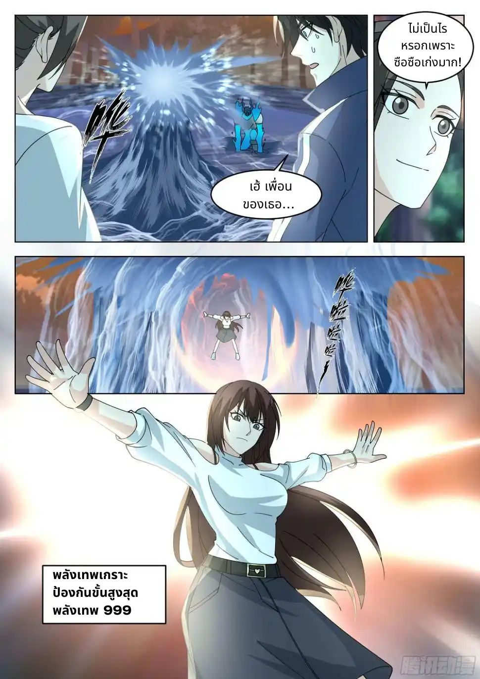 The Supreme Way ตอนที่ 92 หน้า 5