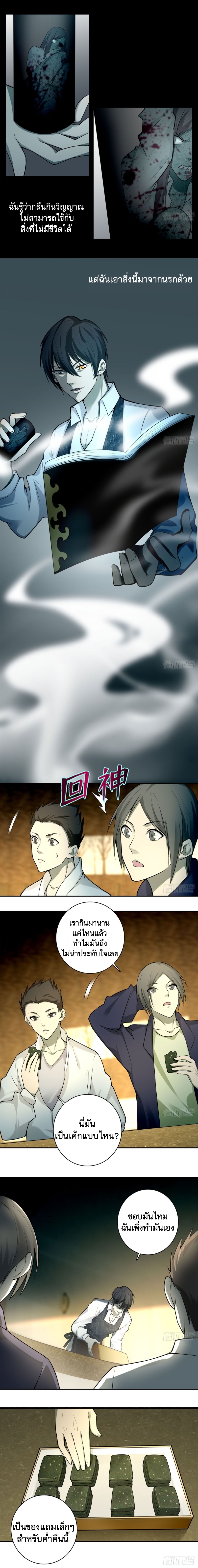 บุรุษไปรษณีย์ไม่จำกัด ตอนที่ 63 หน้า 8