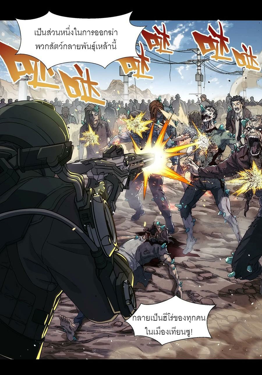 พันธสัญญาสงครามเหล็ก ตอนที่ 4 หน้า 25