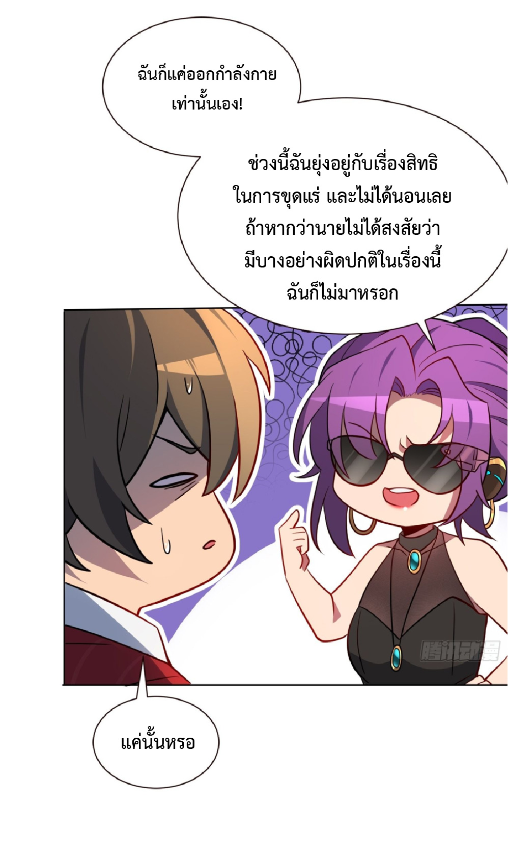 The People On Earth Are Too Ferocious ตอนที่ 199 หน้า 5