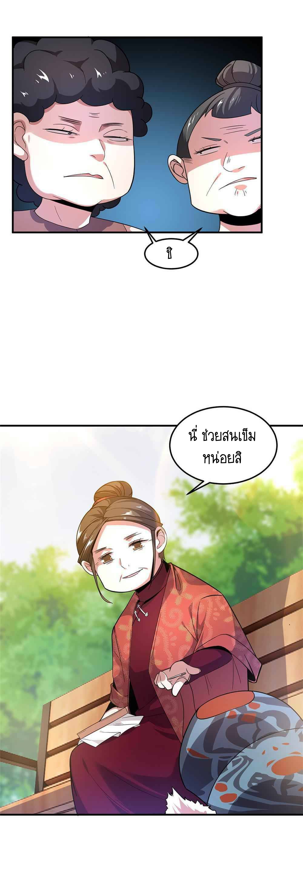 วิวัฒนาการอสูรสัตว์เลี้ยง ตอนที่ 40 หน้า 15