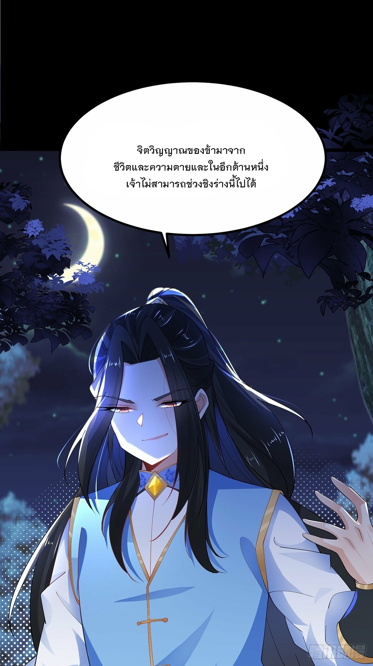 เทพกระบี่มรณะ (ชนจีน) ตอนที่ 36 หน้า 38