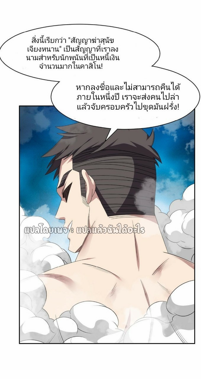 การเกิดใหม่ของพระเจ้ากับระบบผลาญเงินสุดกาว ตอนที่ 116 หน้า 20