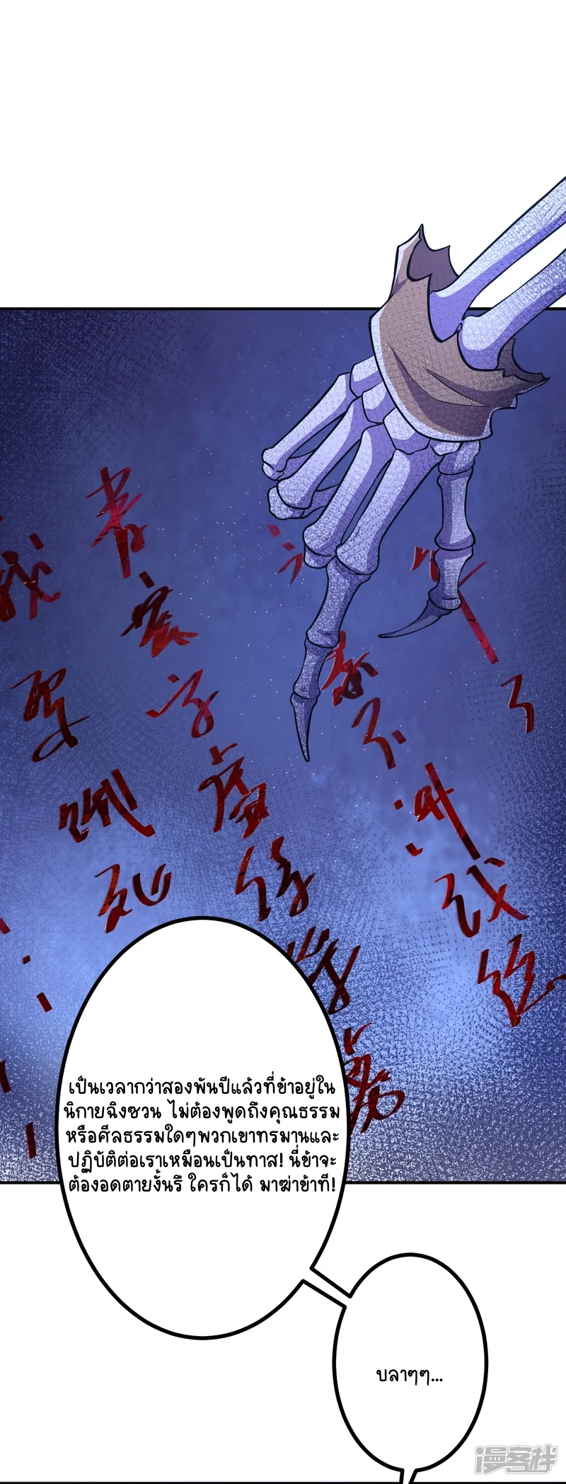 บรรพบุรุษผู้ขัดเกลากายา (ทันจีน) ตอนที่ 16 หน้า 5