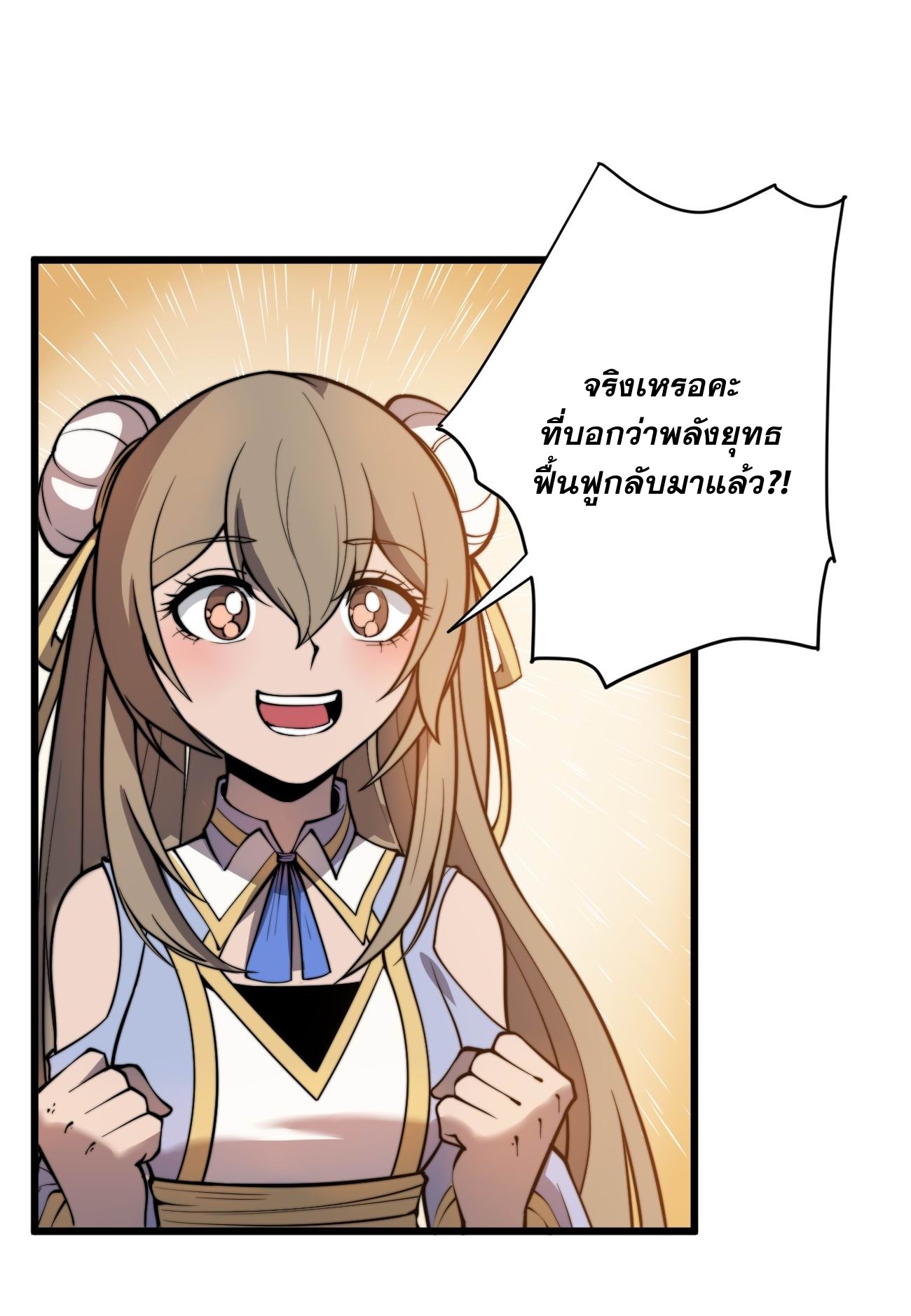 ระบบกลืนกินขั้นสุดยอด ตอนที่ 4 หน้า 3