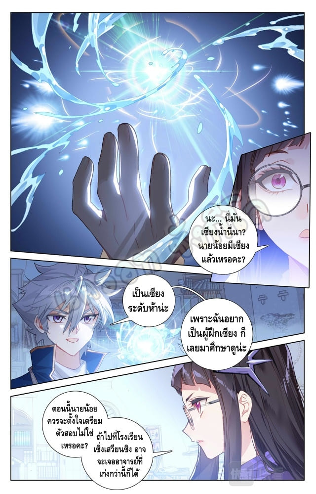 Absolute resonance ตอนที่ 30 หน้า 8